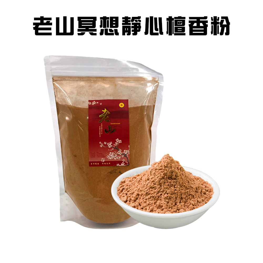 GS MALL 台灣製造 老山冥想靜心檀香粉 禪修香 香品 點好香 燒好香 供香 靜坐香 老山香 檀香粉 冥想香, , large