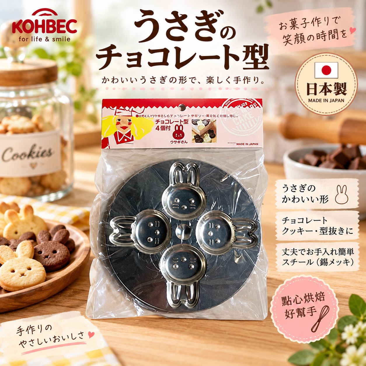 【HIYASU日安工坊】KOHBEC 點心模具 兔子, , large