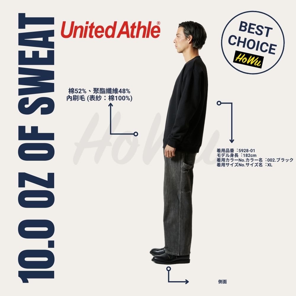 【United Athle】日本頂級柔棉10.0oz.T/C內刷毛圓領大學T恤 (5928-01) | Howu好物商城(UA素色刷毛大學T), , large