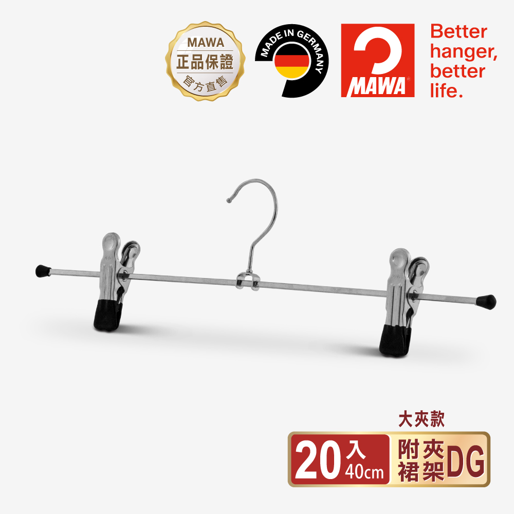 【德國MAWA】德國原裝進口 無痕止滑 時尚裙褲夾40cm 20入/黑, , large