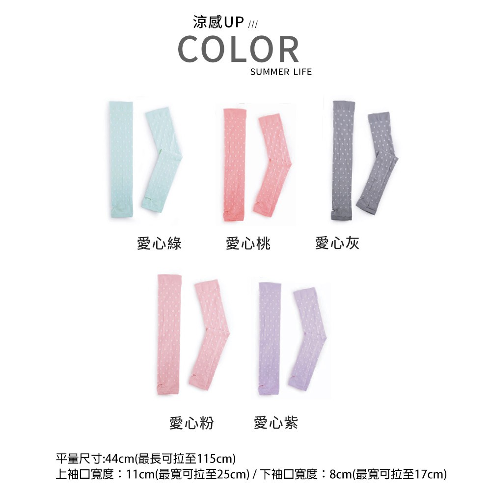 【現貨】MIT台灣製抗UV涼感防蚊萊卡袖套-甜美愛心 P0044, , large