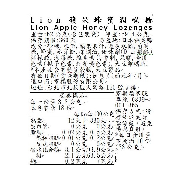 Lion Apple Honey Lozenges, , large