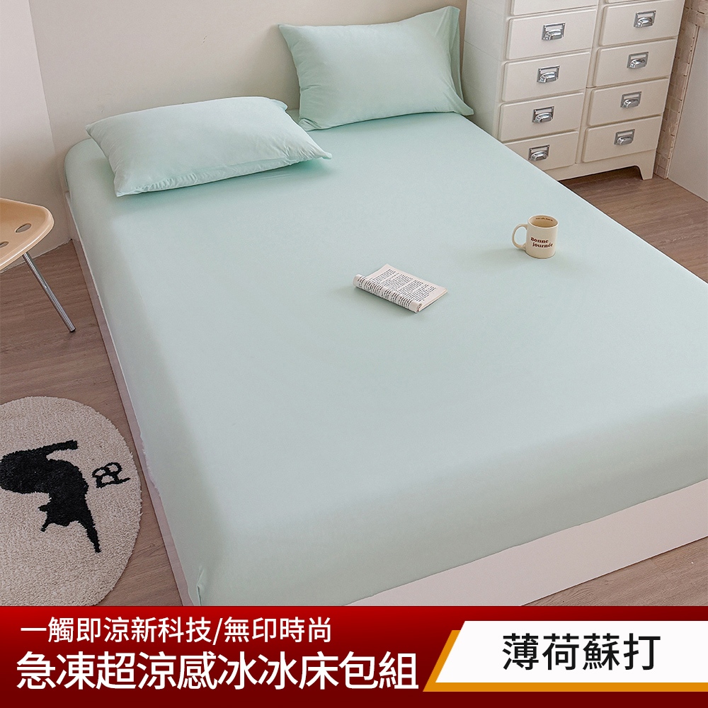 【aibo】買一送一 急凍冰霧超涼感冰冰床包枕套組(單人/雙人/加大｜Q-MAX 0.41｜親膚透氣不悶熱｜冰涼觸感｜多款花色｜夏季寢具推薦), , large