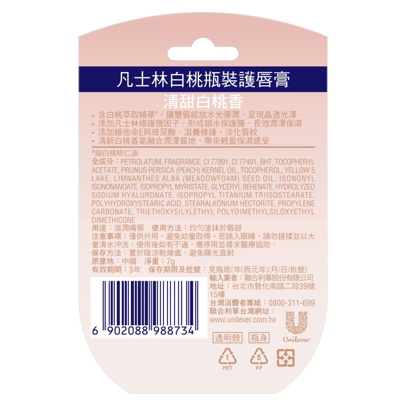 凡士林白桃瓶裝護唇膏7G, , large