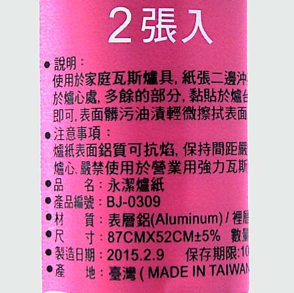 永潔爐紙2張入87cm*52cm, , large