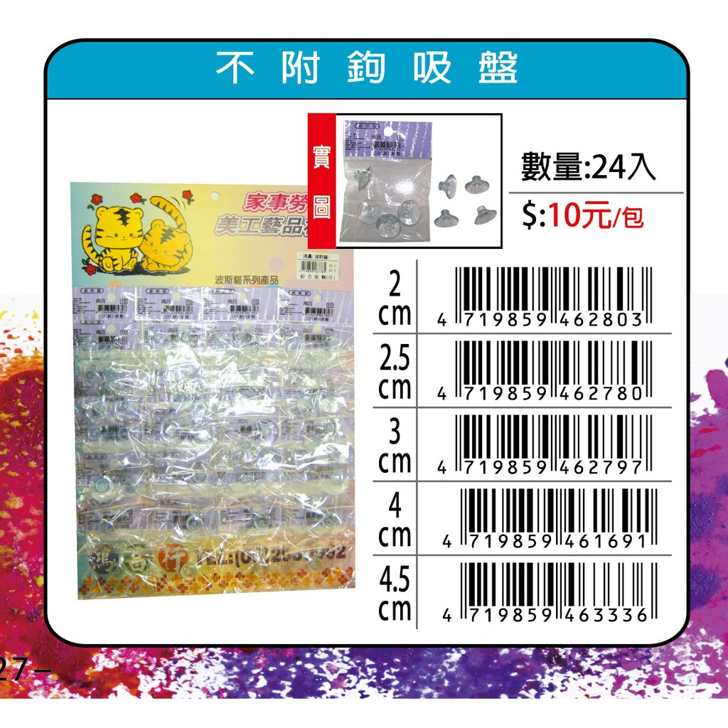 鴻昌 傳統吸盤(多款)4公分, , large