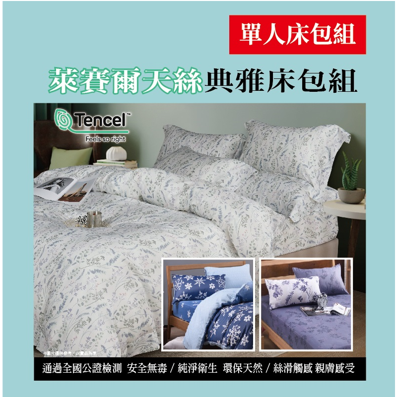 Lyocell Bed Package-Single, , large