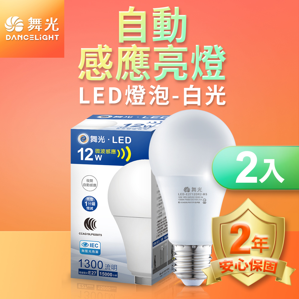 DanceLight 2-pack LED microwave induction bulb 12W automatic lighting E27 full voltage 2-year warranty (white light), , large