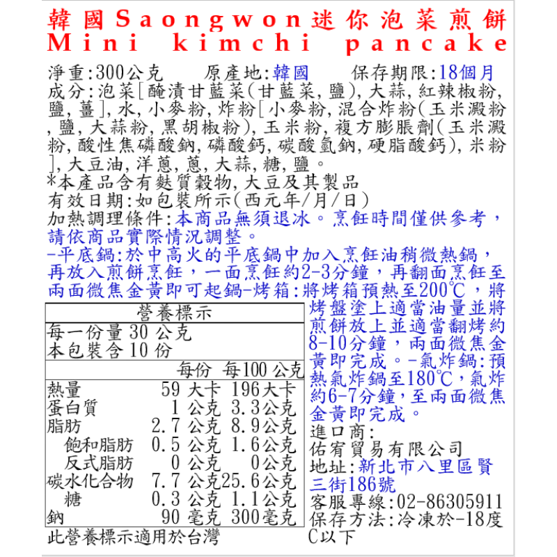 韓國Saongwon迷你泡菜煎餅, , large
