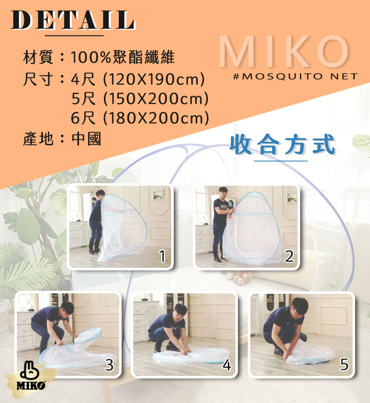 【MIKO】蒙古包彈開式蚊帳-4尺, , large