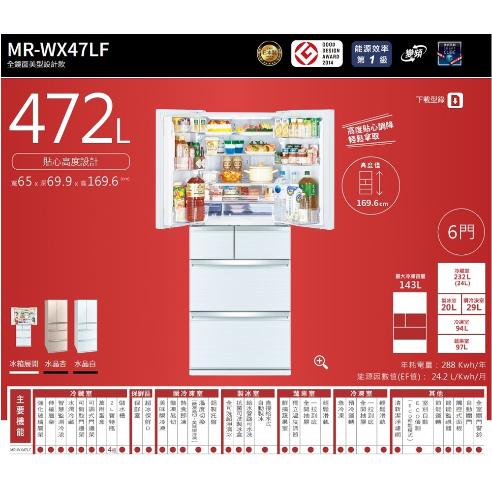 MITSUBISHI 三菱 470公升 日本製 玻璃全鏡面美型六門冰箱 MR-WX47LF, , large