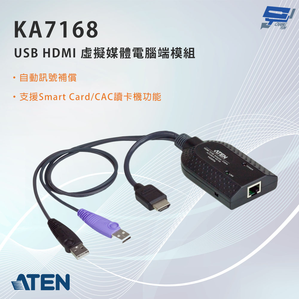 昌運監視器 ATEN 宏正 KA7168 USB HDMI 虛擬媒體電腦端模組支援智慧型讀卡機功能, , large