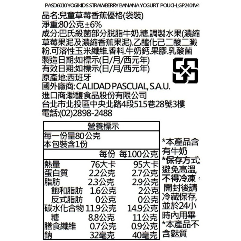 Pascual兒童草莓香蕉優格(袋裝), , large