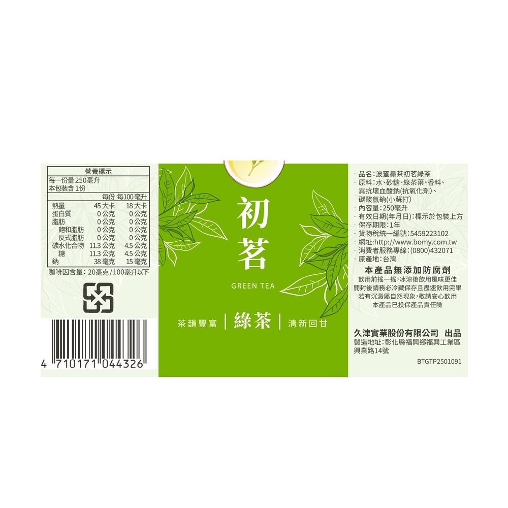 波蜜靠茶初茗綠茶 250ml, , large
