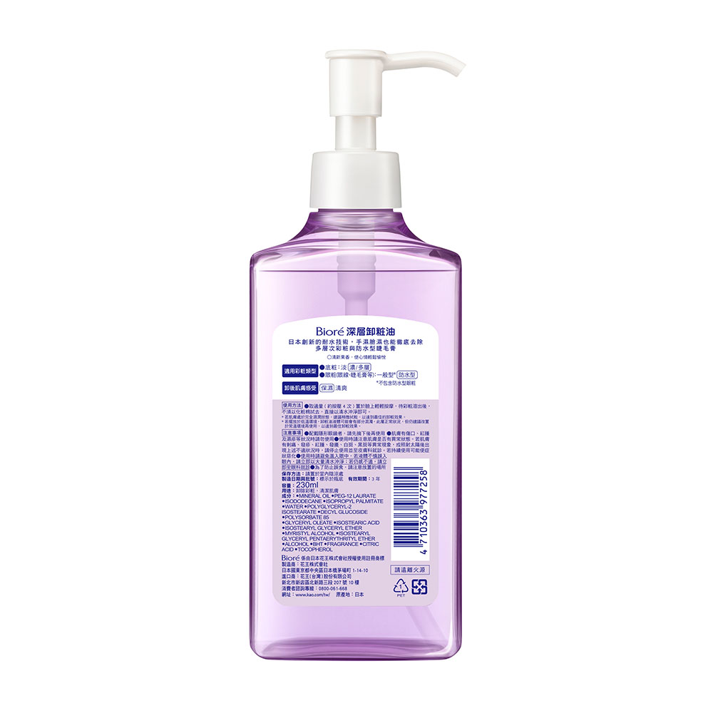 Biore Cleansing Oil, , large