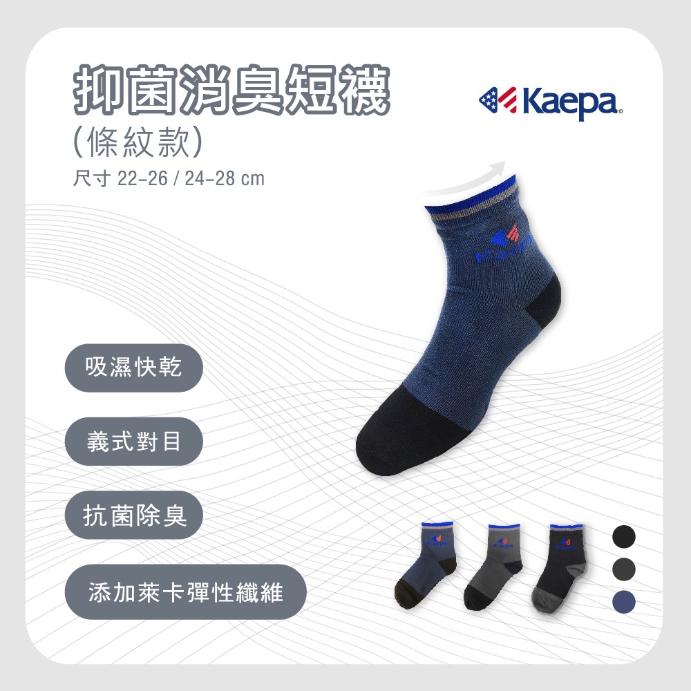 【現貨】Kaepa抑菌消臭短襪-條紋 KA1022, , large