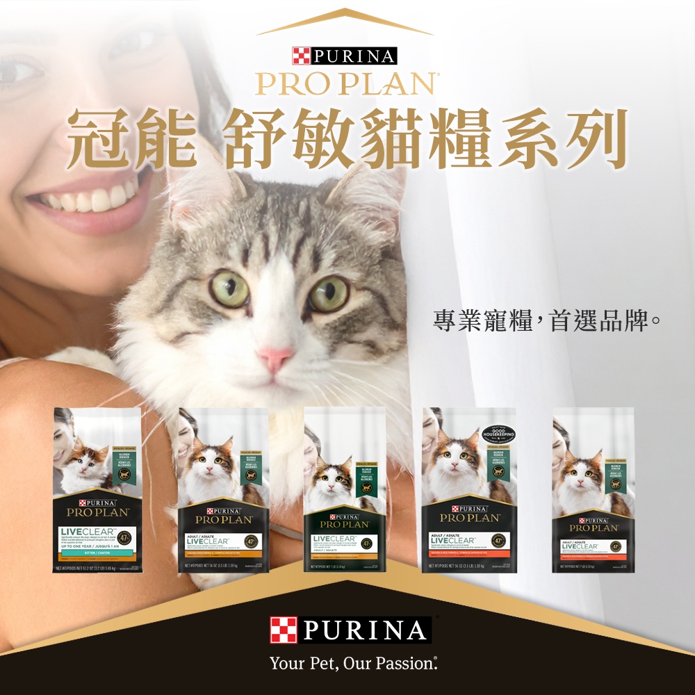 [承佳] PROPLAN 冠能 舒敏系列 貓飼料 降低過敏 成幼貓 貓糧, , large