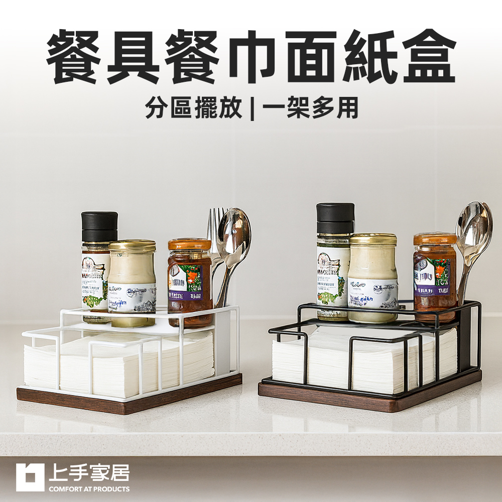 【上手家居】餐具餐巾面紙盒 黑色(餐巾紙架/紙巾盒/桌面紙巾盒/紙巾架/面紙架), , large