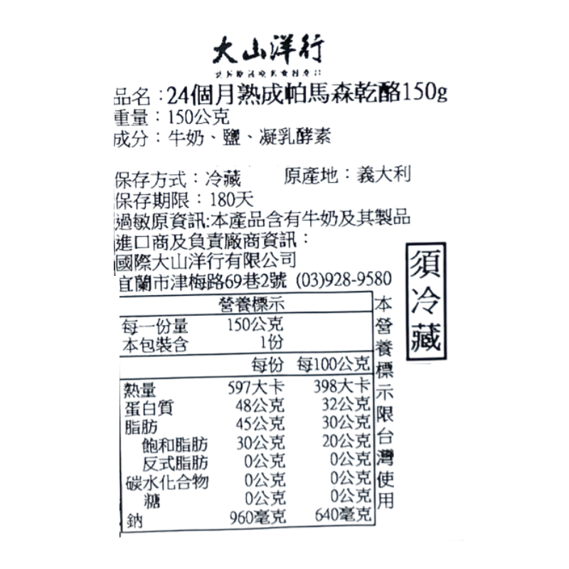 PARMIGIANO24個月熟成等級帕馬森乾酪, , large