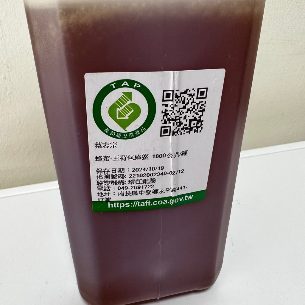 [皇廷] 玉荷包蜂蜜1800g（產銷履歷.國產蜂產品認證）, , large