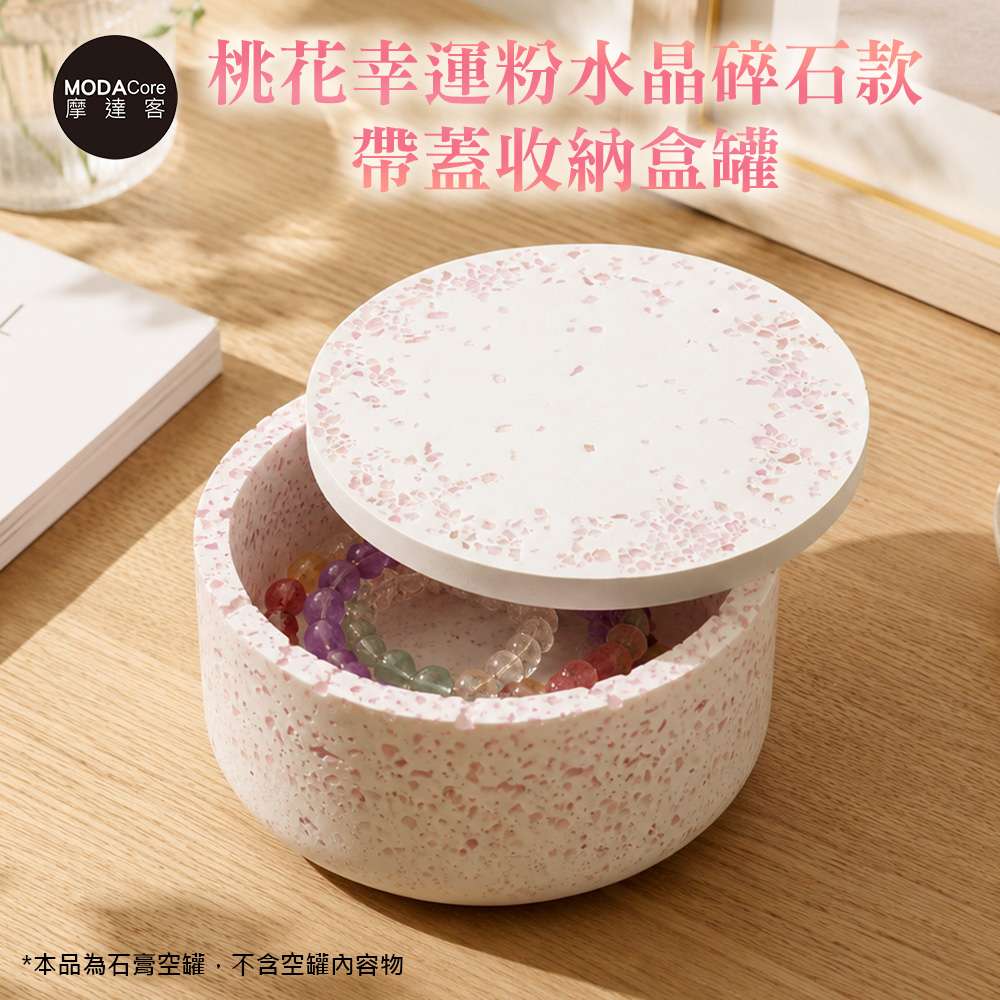 摩達客 桃花幸運粉水晶碎石款帶蓋收納盒罐 身心靈 可放水晶淨化能量 多用途首飾品精緻收納容器 藝術創作風格擺件, , large