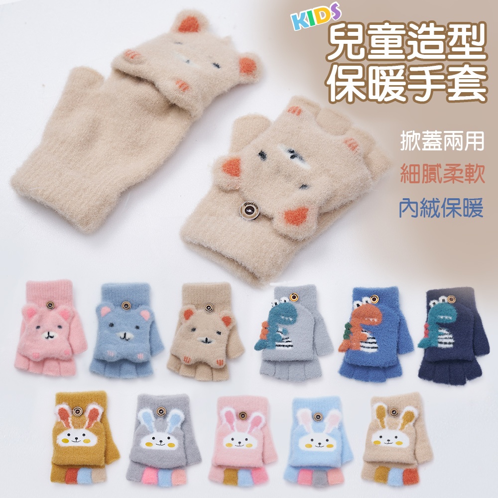 (多款)兒童造型羽絨保暖手套【旺達棉品】OD-LM002, , large