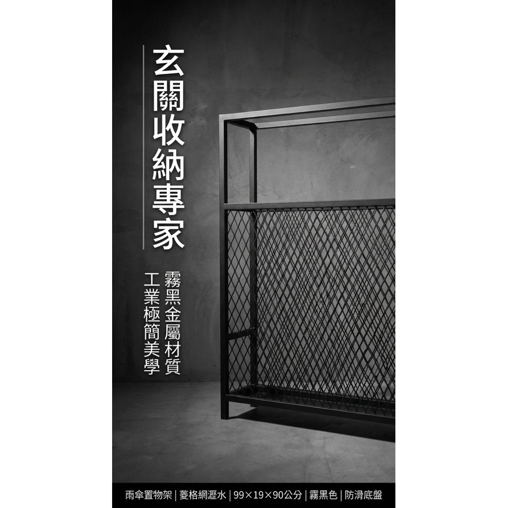 【 SHAONIANNA.TW 】消光黑金屬雨傘收納架 99x19x90cm &ndash; 玄關辦公室家用多功能防滑置物架, , large