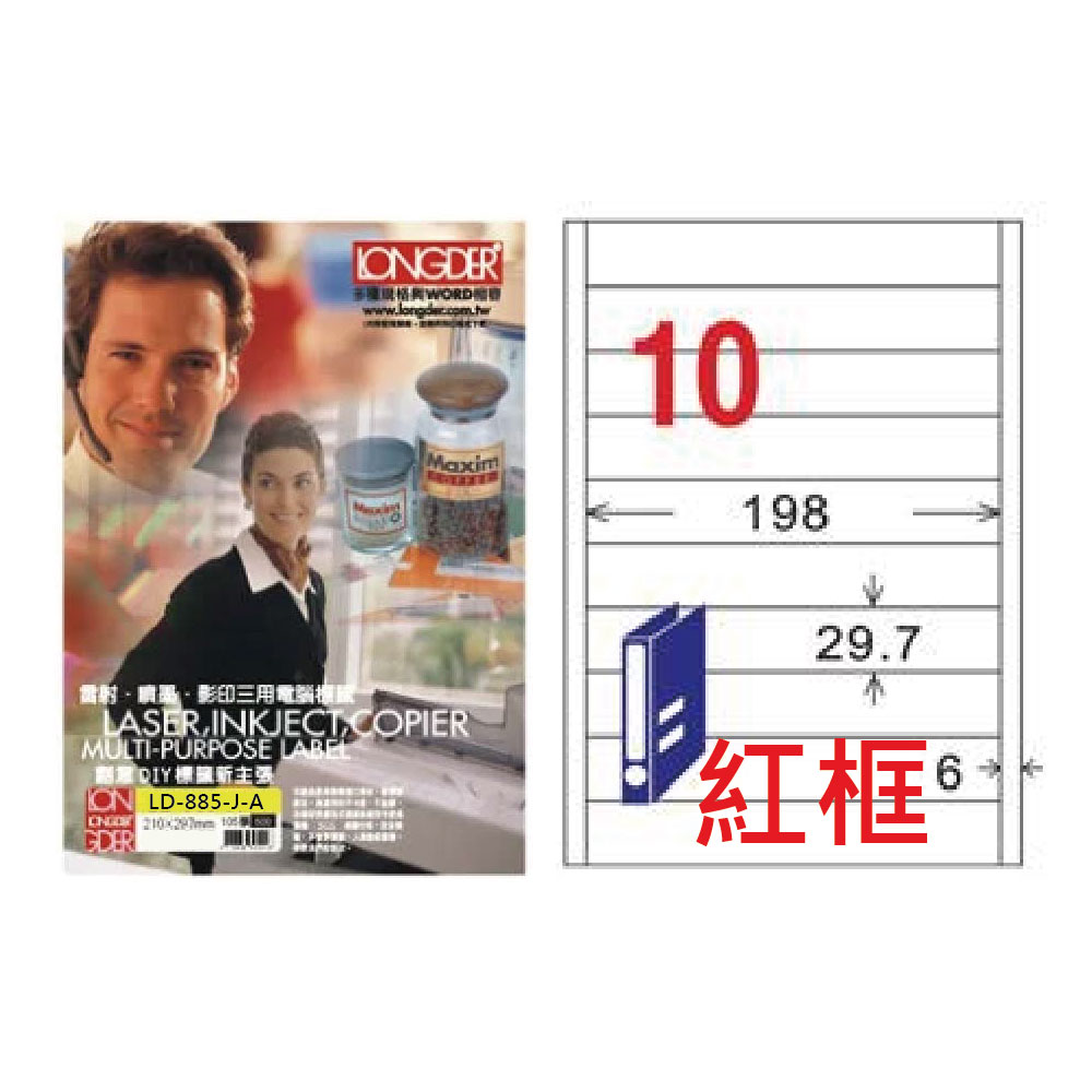 【龍德】LONGDER 三用電腦標籤 A4 10格 29.7*198mm 紅框 105張 3盒/組 LD-885-J-A(適用雷射、噴墨、影印), , large