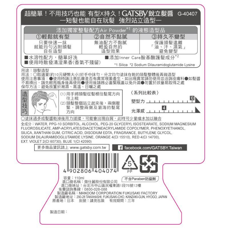 GATSBY銳立髮醬, , large