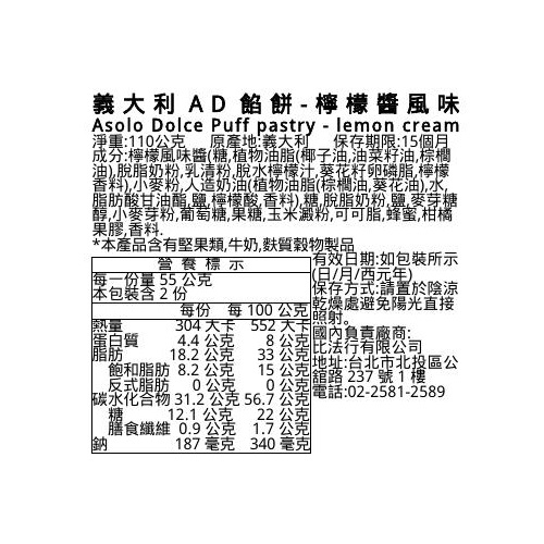 義大利AD餡餅-檸檬醬風味, , large
