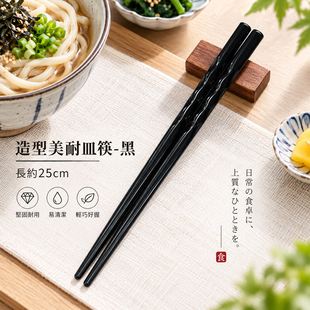 【HIYASU日安工坊】造型美耐皿筷-黑, , large