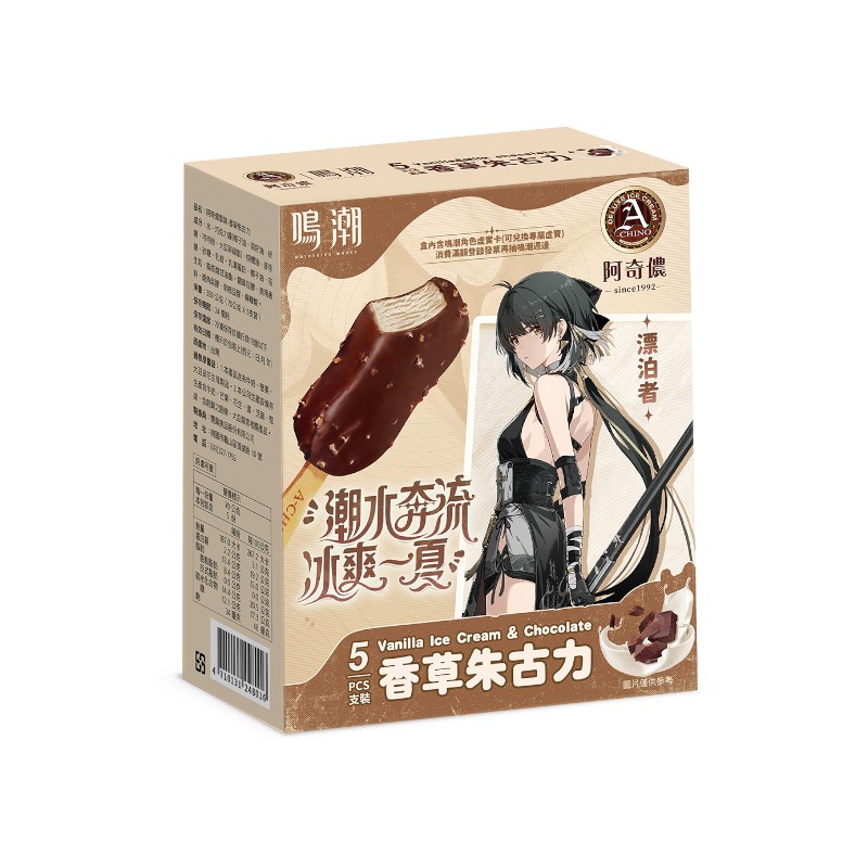 阿奇儂雪糕香草朱古力, , large