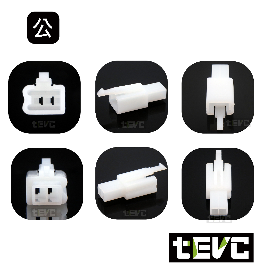 《tevc》2.8 C47 2P 接頭 空中接頭 塑膠插頭 110型 連接器 快速公母端子插座 電線接頭, 白 公母含端子 (一套), large