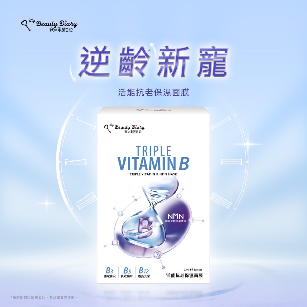 我的美麗日記活能抗老緊緻面膜5入, , large