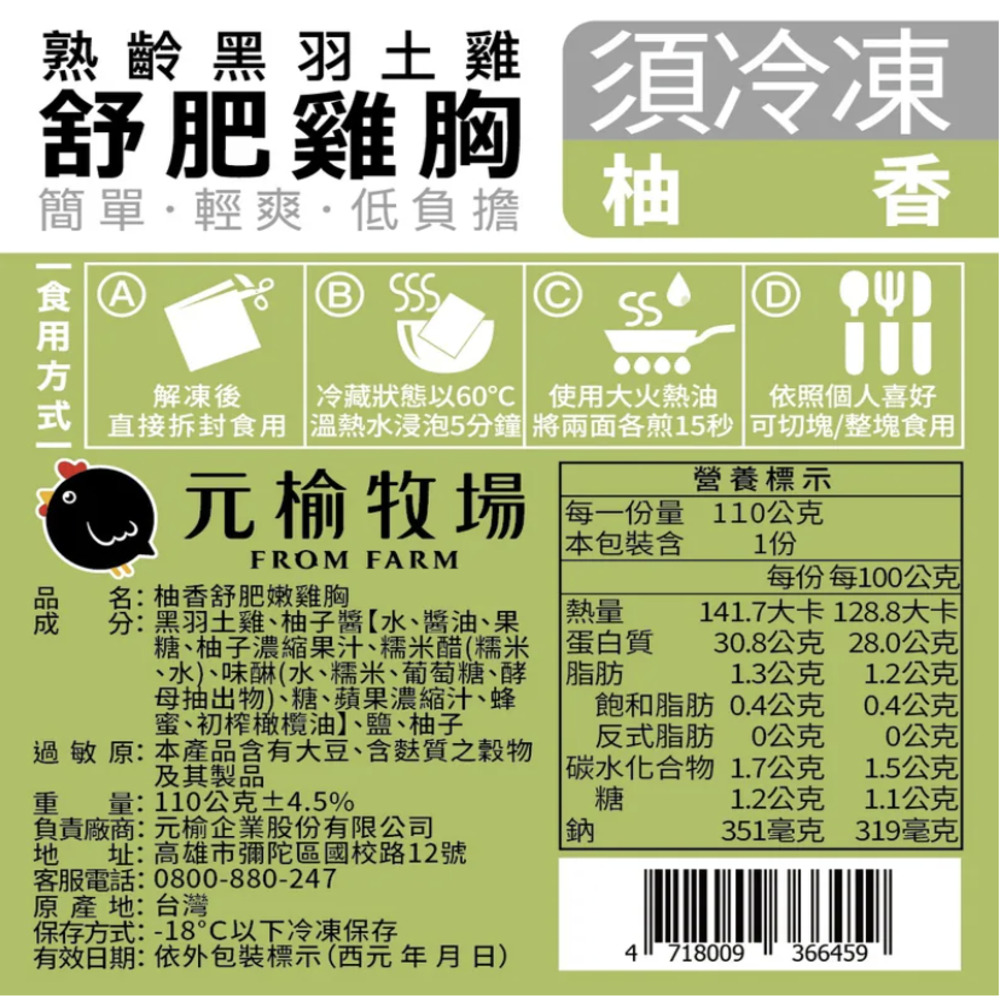 【元榆牧場】柚香舒肥嫩雞胸110g, , large