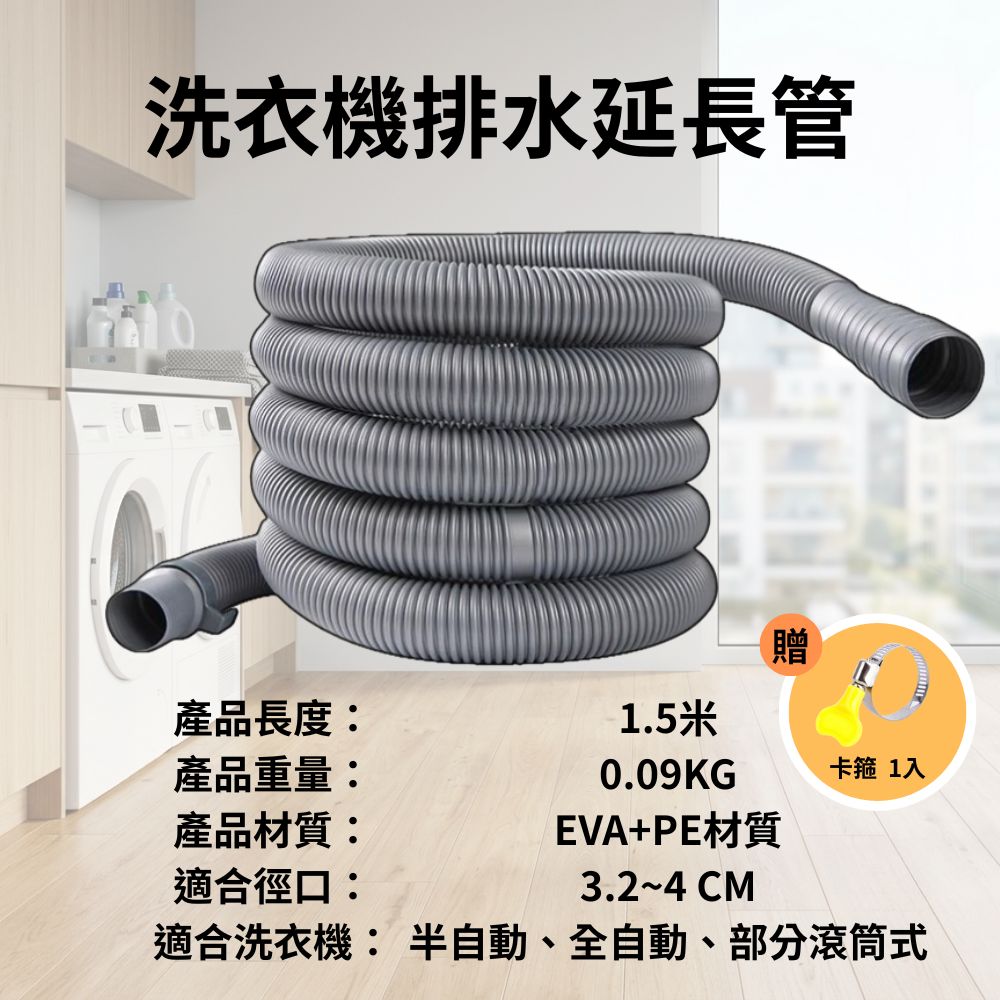 洗衣機排水管【加厚/附卡箍】-1.5米, , large
