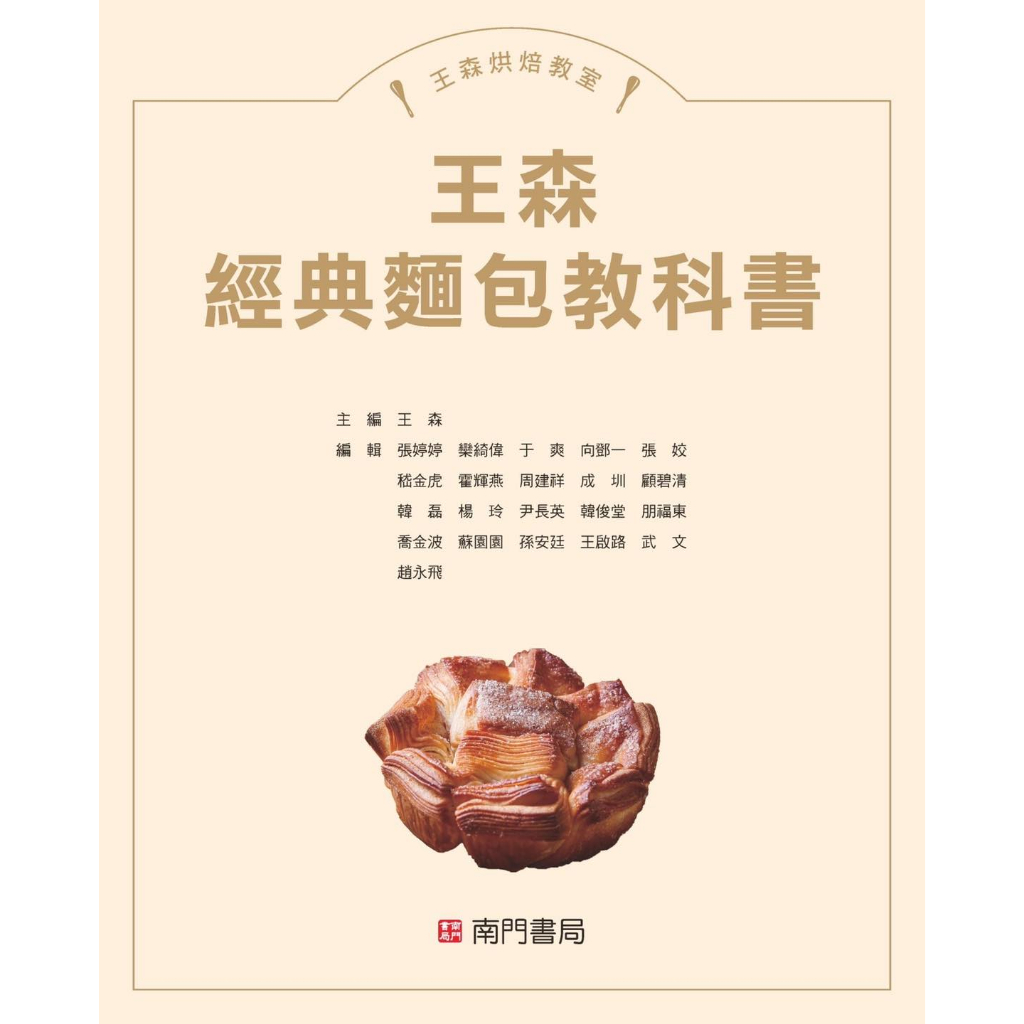 王森經典烘焙教科書 共3本, , large