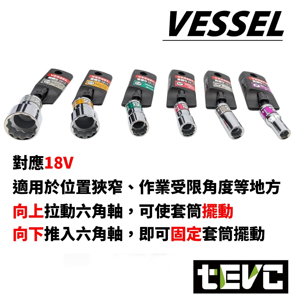 "tevc"Japan VESSEL Hexagonal Handle WSA Head Series Rigid Forged First Vibration 15 Degree Shake Head Socket-19mm, , large