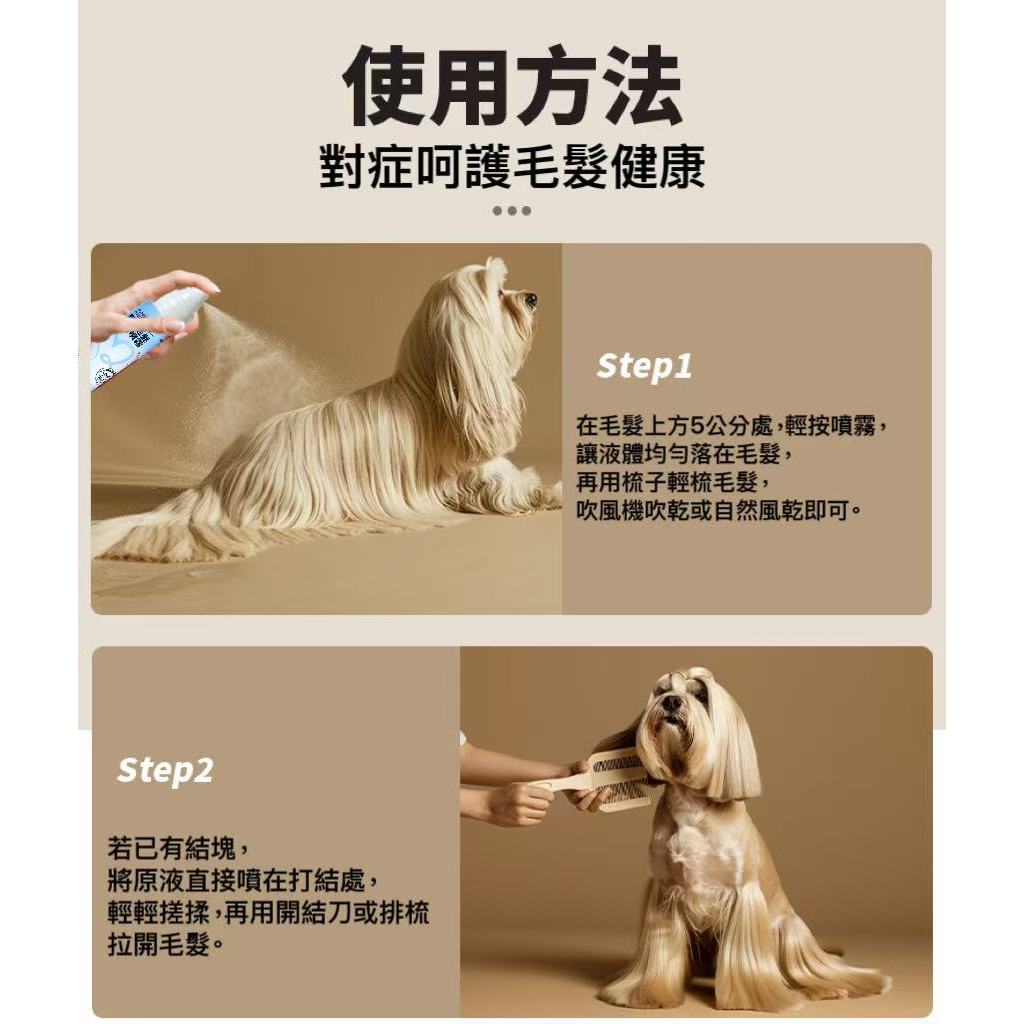 【艾寵聯萌】寵物毛髮開結噴霧100ml 1瓶（不打結 貓犬通用 狗洗潔膚 貓乾洗澡 寵物美容 護毛保養 順毛噴霧劑）, , large