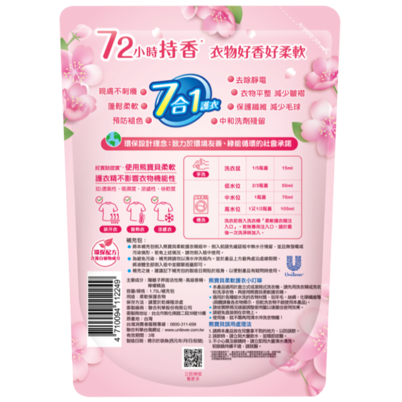 新熊寶貝柔軟護衣精補充包, , large