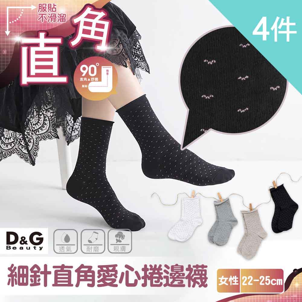 【D&G】4入組-細針直角愛心捲邊襪(D700 日系穿搭 韓襪 甜美襪 女襪), , large