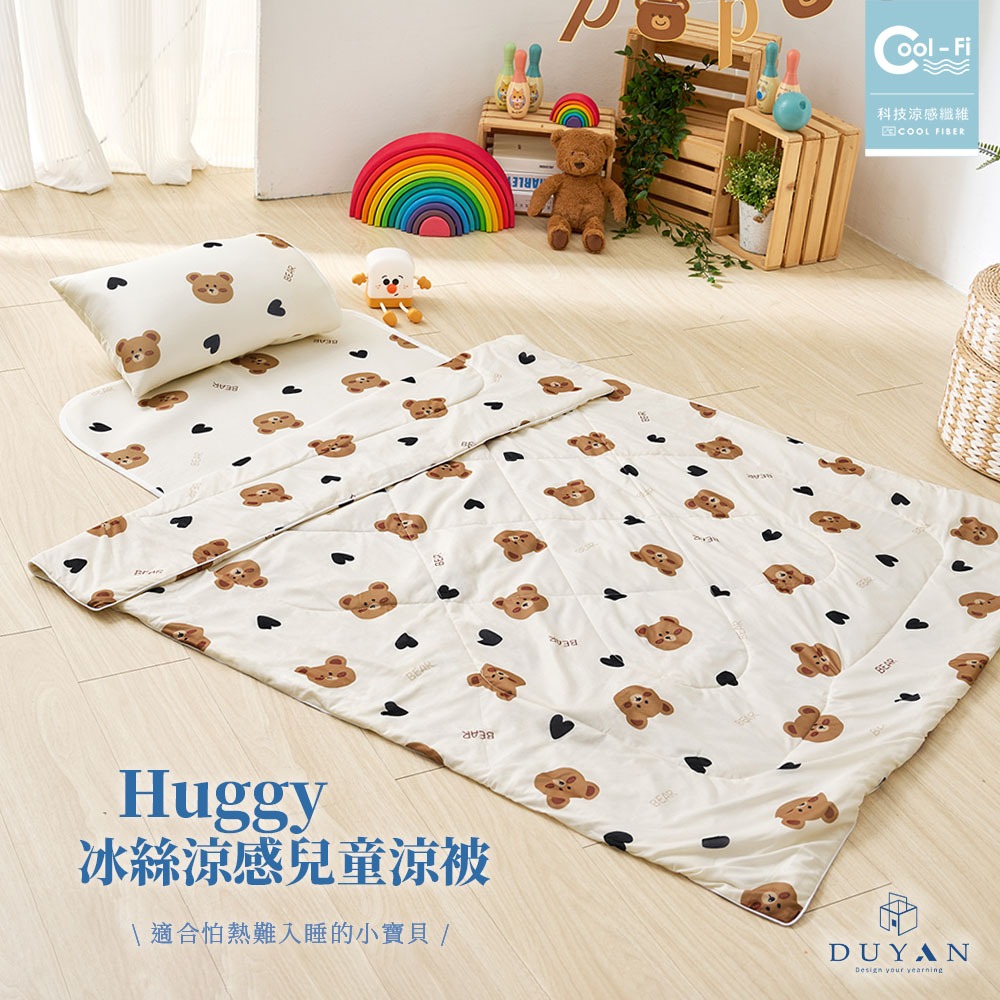 【DUYAN 竹漾】Cool-Fi Huggy 冰絲涼感兒童涼被 / 萌伴午後  台灣製, , large
