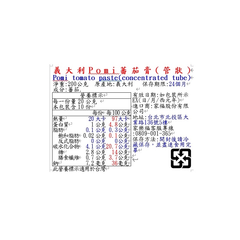 義大利Pomi番茄膏(管狀), , large
