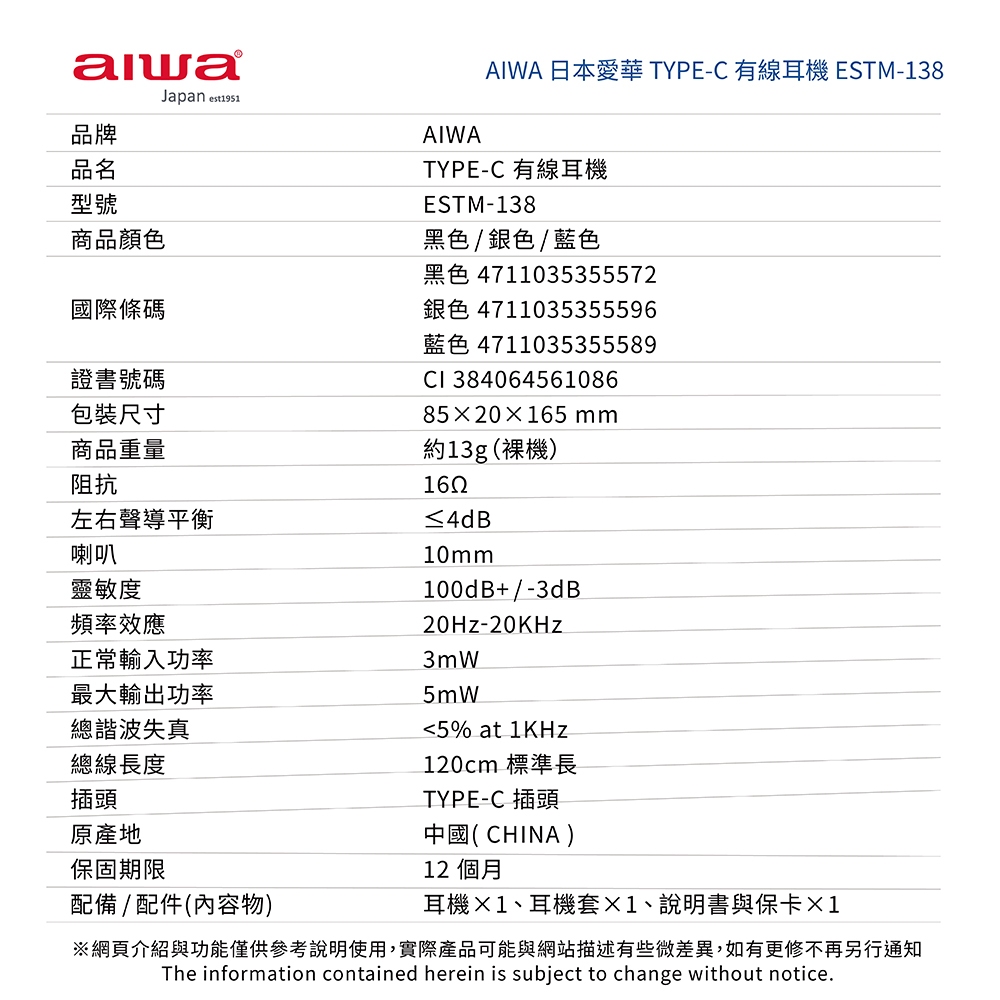 AIWA 愛華 TYPE-C有線耳機 ESTM-138, , large