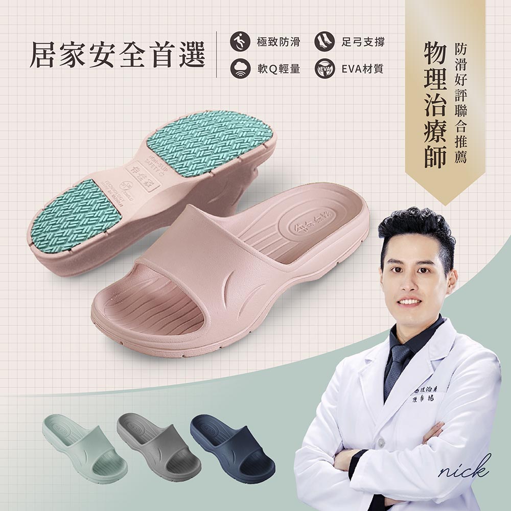 [e鞋院]台灣製伴佳家全方位防滑拖鞋老人專用/孕婦 綠24CM, , large