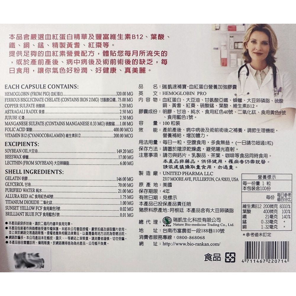 【瑞凱生技】速補寶血紅蛋白營養加強膠囊 100粒, , large