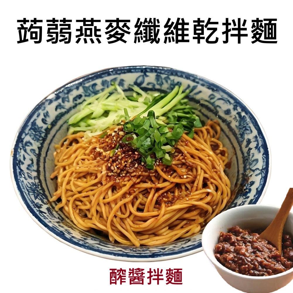 躍進【台灣蘇伯Soup】醡醬香拌麵 蒟蒻燕麥纖維麵 醡醬麵 醡醬包醡醬 美味低卡拌麵 露營 美食 乾麵, , large