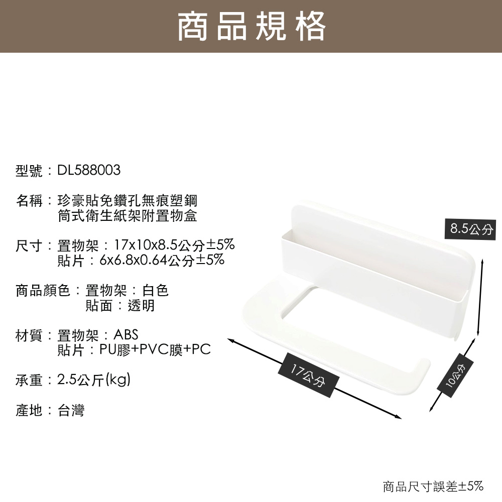 [百鈴]珍豪貼免鑽孔無痕塑鋼-筒式衛生紙架附置物盒-2入(面紙架/衛生紙架/紙巾架/置物架/無痕貼/免釘免鑽), , large