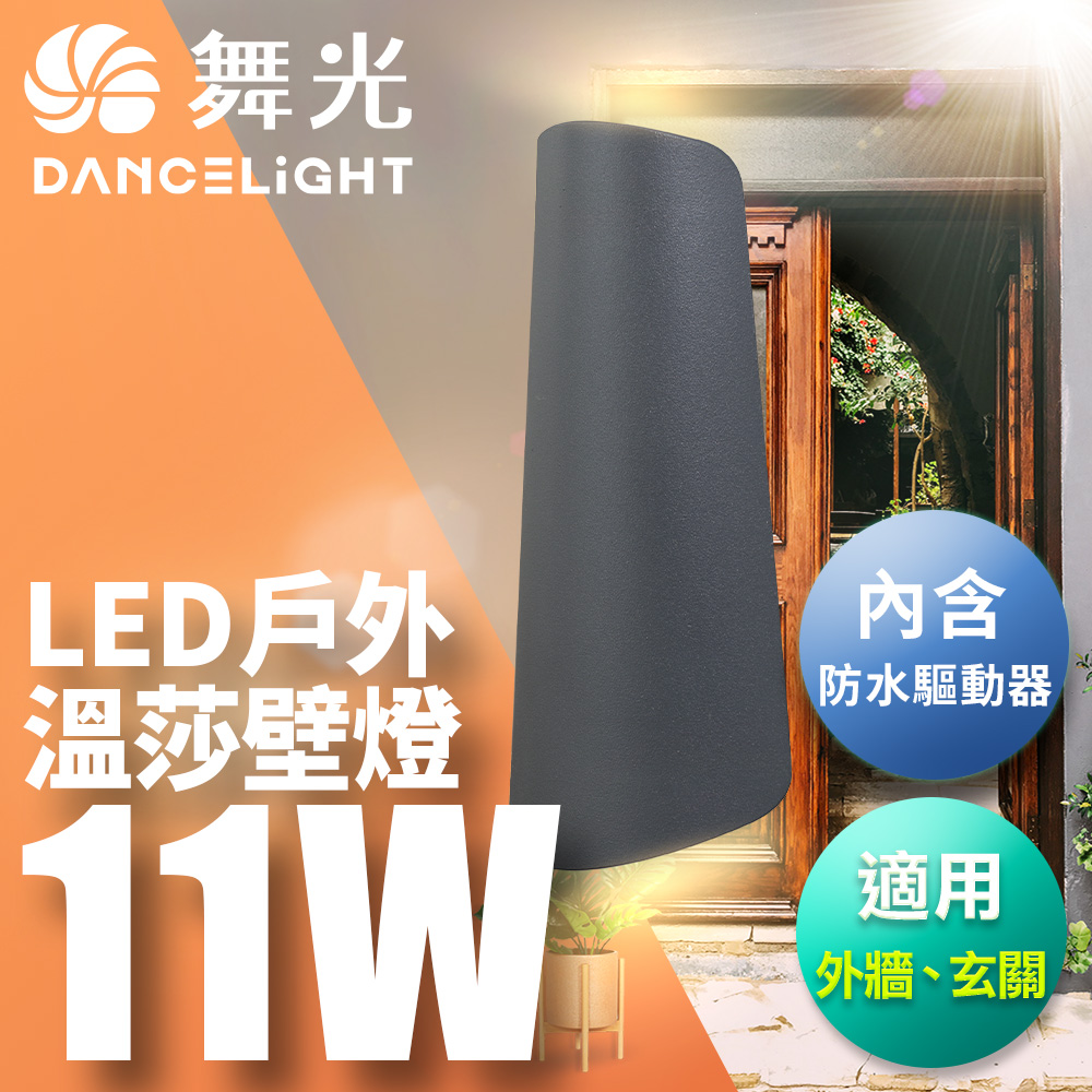 Dancing Light 11W Windsor Wall Lamp Wall Lamp Outdoor Lighting With Waterproof Driver Dark Gray OD-2297, , large