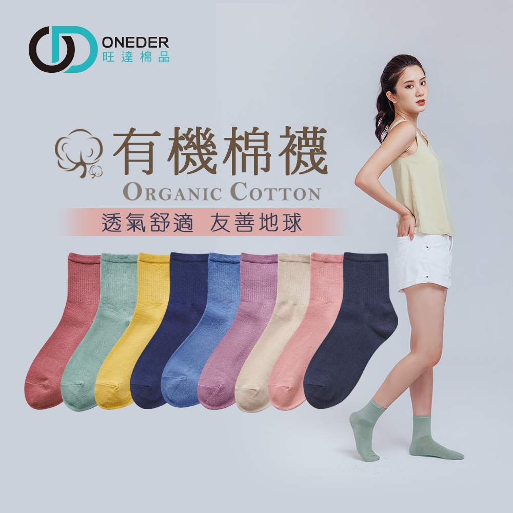 (多款)有機棉中統羅紋襪【旺達棉品】AN-A401, , large